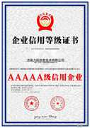 企业信用等级证书
